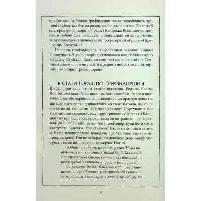 Книга Гаррі Поттер і філософський камінь. Ґрифіндор. Гоґвортське видання - Джоан Ролінґ А-ба-ба-га-ла-ма-га (9786175852897) Вінниця