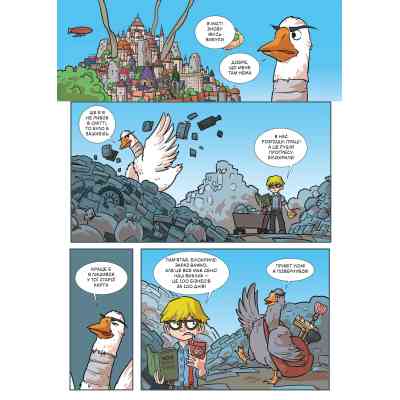 Комикс Троє проти зла. Частина друга - Ярослав Світ, Тарас Ярмусь А-ба-ба-га-ла-ма-га (9786175852163) Винница