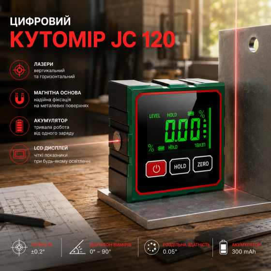 Цифровой угломер JC 120 с лазерами, магнитом и аккумулятором, электронный инклинометр Digital Protractor Киев