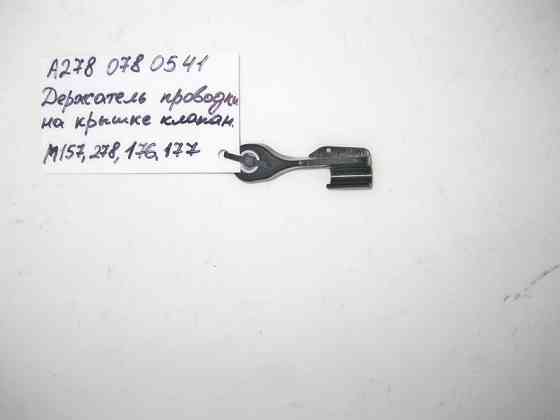 Mercedes-Benz  A2780780541 Утримувач паливної трубки Одеса