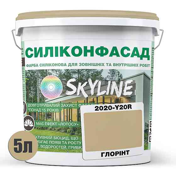 Кольорова Фасадна Силіконова Фарба «Силіконфасад» SkyLine 2020-Y20R Глорінт 5л Харьков