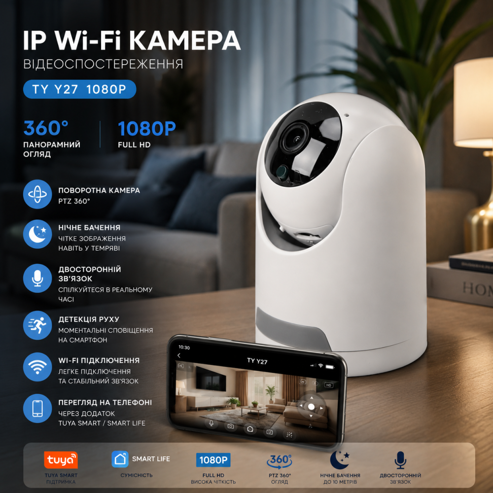IP Wi-Fi камера відеоспостереження TY Y27 1080P, PTZ 360°, Tuya Smart, нічне бачення, двосторонній зв'язок, поворотна Київ - фото 8