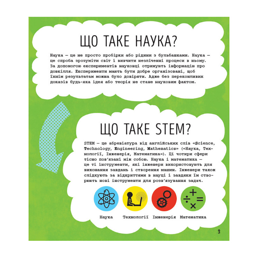 STEM-старт для детей 