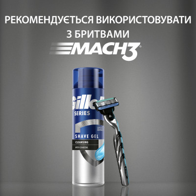 Гель для бритья Gillette Series Очищающий с углем 200 мл (7702018619757) Винница - изображение 7