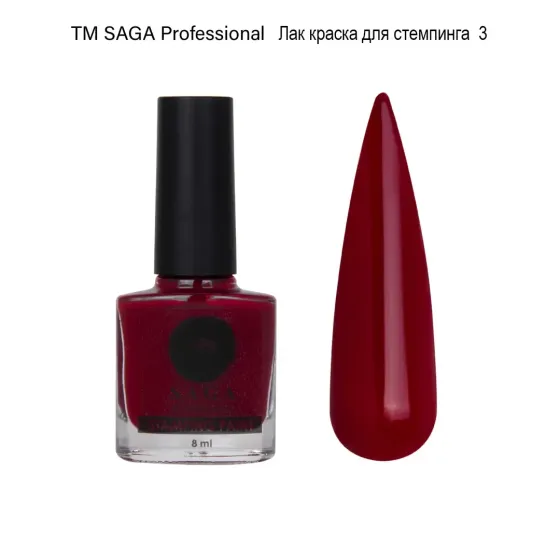 Лак-краска для стемпинга ТМ SAGA professional 8 мл Спелая вишня Киев