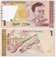 Киргизстан Киргизия 1 сом 1999р UNC Р-15 Полтава