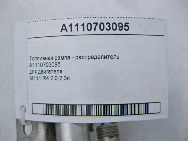 Mercedes-Benz  A1110703095 Паливна рампа - розподільник для двигуна M111 R4 2.0 2.3л Одеса - фото 4