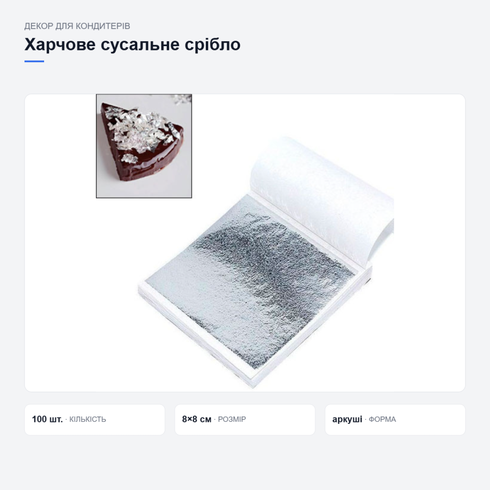 Пищевое сусальное серебро для декора Киев - изображение 3