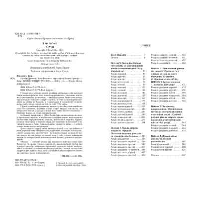 Книга Ніколи - Кен Фоллетт Рідна мова (9786178373641) Вінниця