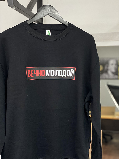 Преміум світшот - "Вечно молодой" Чернівці - фото 1