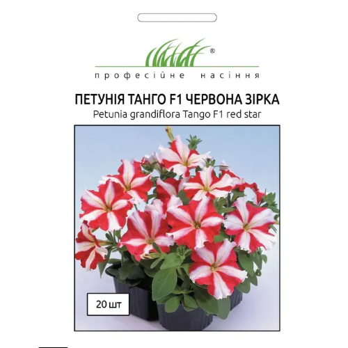 Петунія грандіфлора Танго F1 червона зірка 20шт Професійне насіння Житомир - фото 1