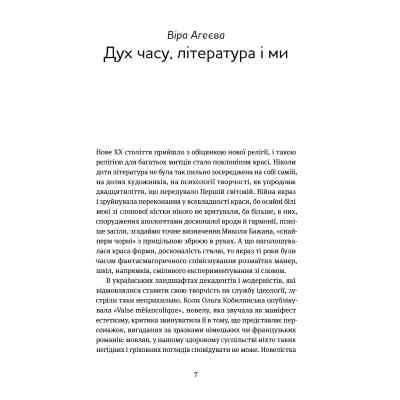Книга Арабески. Антологія української малої прози І половини ХХ ст. Yakaboo Publishing (9786178107833) Вінниця