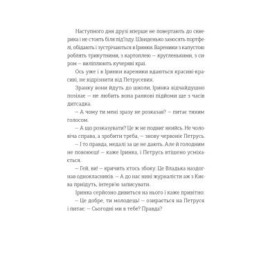 Книга Найкраще немодне заняття - Любов Загоровська Видавництво Старого Лева (9789664484050) Винница - изображение 3