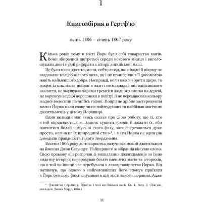 Книга Джонатан Стрендж і містер Норрелл - Сюзанна Кларк Видавництво РМ (9786178280635) Вінниця