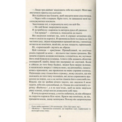 Книга Покинь, якщо кохаєш - Коллін Гувер Vivat (9789669425140) Вінниця - фото 4