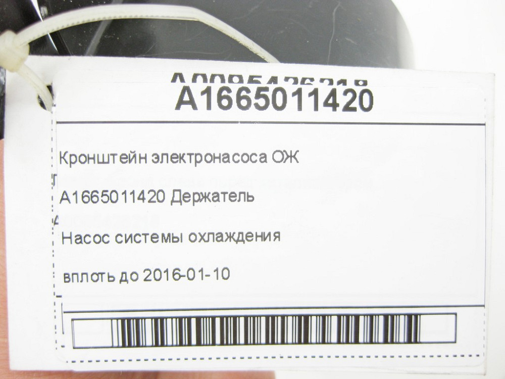 Mercedes-Benz  A1665011420 Кронштейн електронасоса ОЖ GL/GLS X166 ML/GLE W166 GLE Coupe C292 Одеса - фото 8