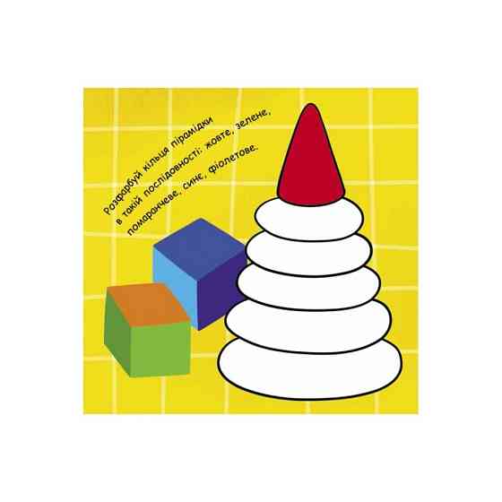 Малювалка із завданнями "Від лопатки до рогатки" 931006, 12 сторінок Вінниця