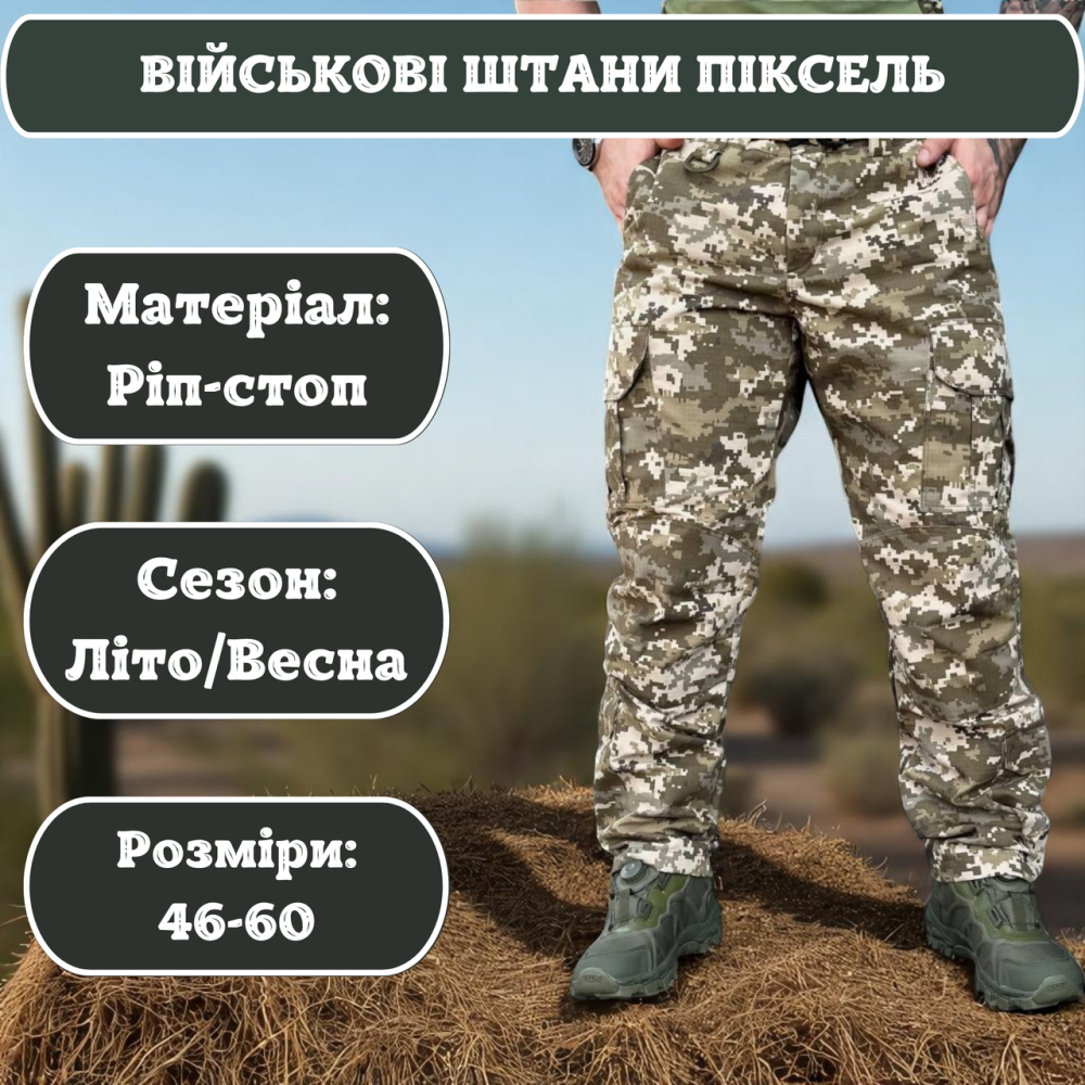 Мужские штаны рип-стоп пиксель летние тактические армейские для ЗСУ, боевые штурмовые штаны 52 Львов - изображение 1