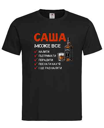 Футболка "Саша може все" Городище