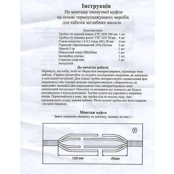 Муфта з'єднувальна 1 кВ МП-1 4х(2,5) (Муфта кабельна) Київ