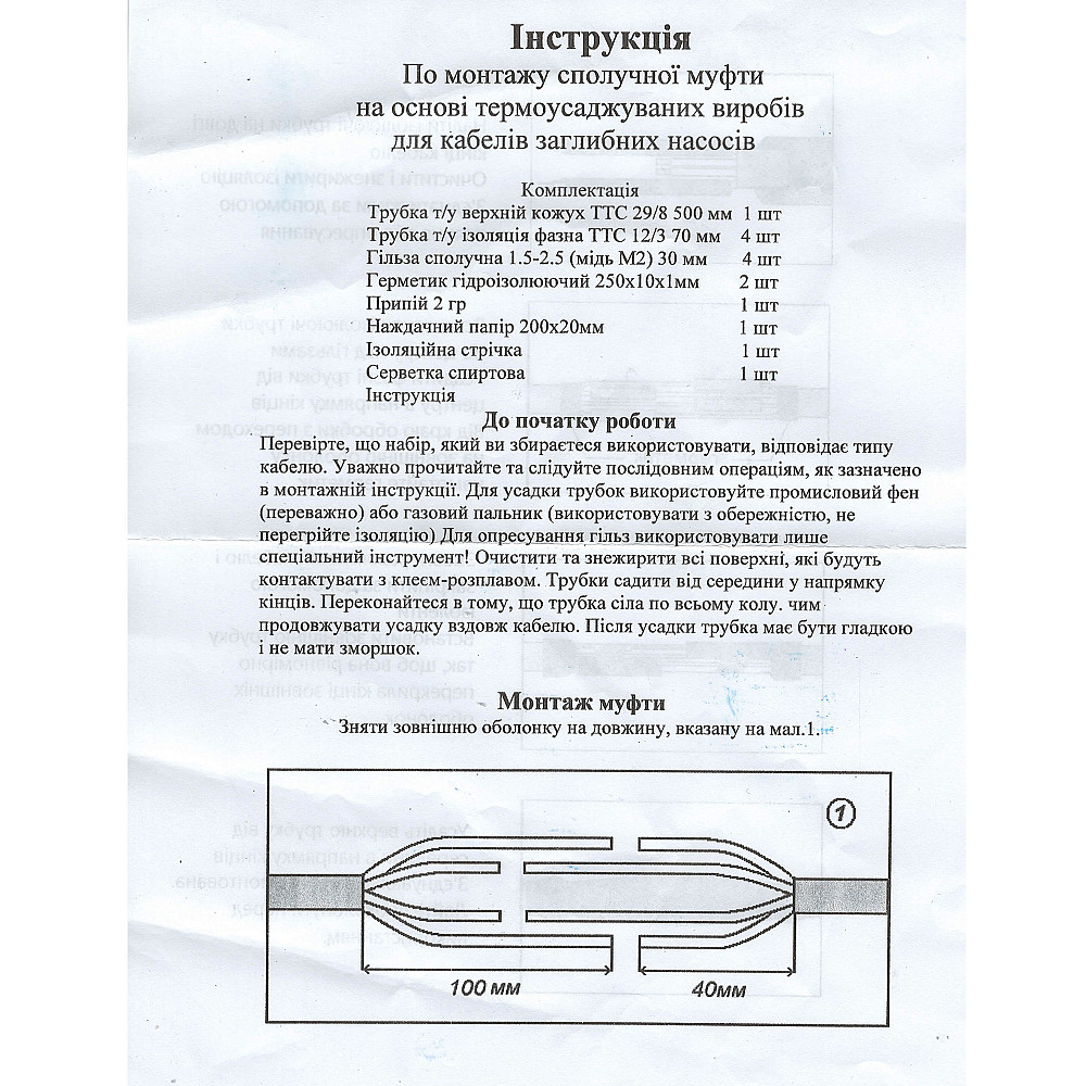 Муфта з'єднувальна 1 кВ МП-1 4х(2,5) (Муфта кабельна) Тернопіль - фото 3