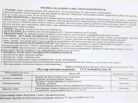 Аптечка АМА-2 АВТОБУС на 18 осіб з охолодж. контейнером Вінниця