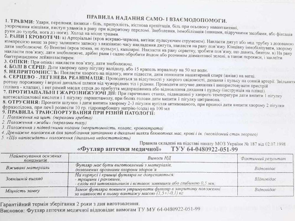 Аптечка АМА-2 АВТОБУС на 18человек с охлажд. контейнером Винница - изображение 4