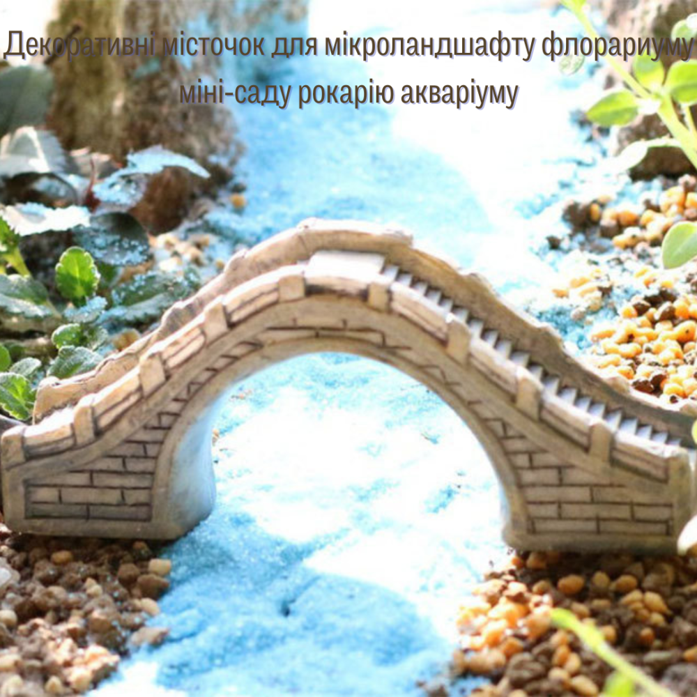 Мостики для флорариума мини-сада аквариума микроландшафта кашпо вазона рокария суккулентов диорам Одесса - изображение 2
