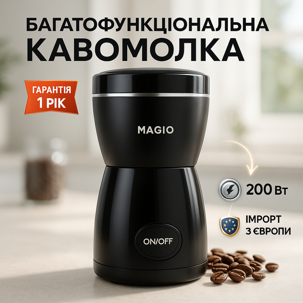 Кавомолка для кави MAGIO, Кавомолка металева, Кавомолка потужна Роторна YA-10 Львів - фото 15