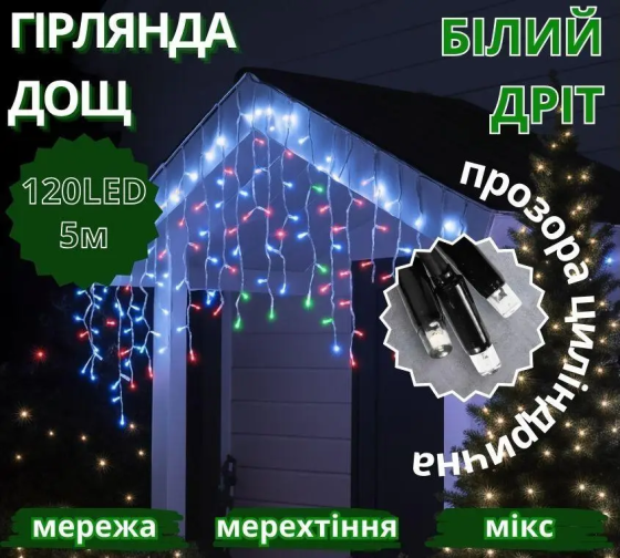 Гірлянда Дощ білий провід 3,3мм з вилкою прозора циліндрична лампа вулична 200LED (білий) 200-SHORT-CURTAIN-W-1N Одеса