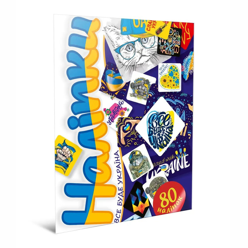 Наліпки: Наліпки. Все буде Україна (Українська), шт Київ - фото 1