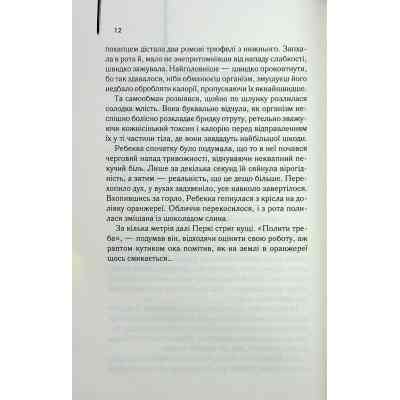 Книга Екстазі - Ірвін Велш КСД (9786171505186) Вінниця