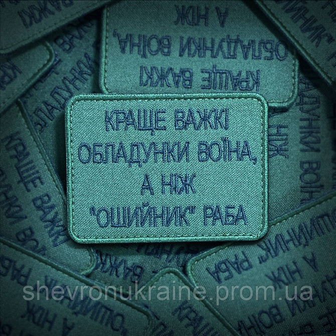 Шеврон Краще важкі обладунки воїна (Форма прямокутна. На липучці) Розмір 8x6см Київ - фото 1