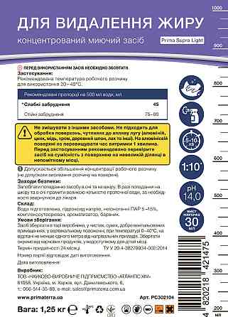 Средство для удаления жира Supra light (1,25кг) Павлоград