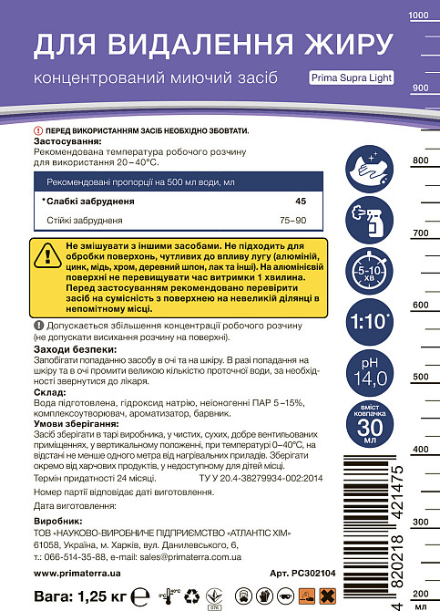 Средство для удаления жира Supra light (1,25кг) Павлоград - изображение 6