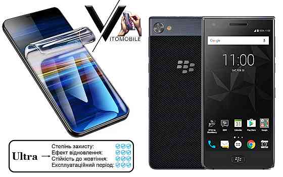 Поліуретанова плівка Ultra для BlackBerry Motion – мінімальна товщина, максимальний захист! Київ