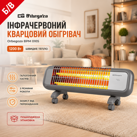 Б/В Інфрачервоний кварцовий обігрівач Orbegozo BPM 0105 Галогенний радіатор 1200W Пошкоджена упаковка Київ