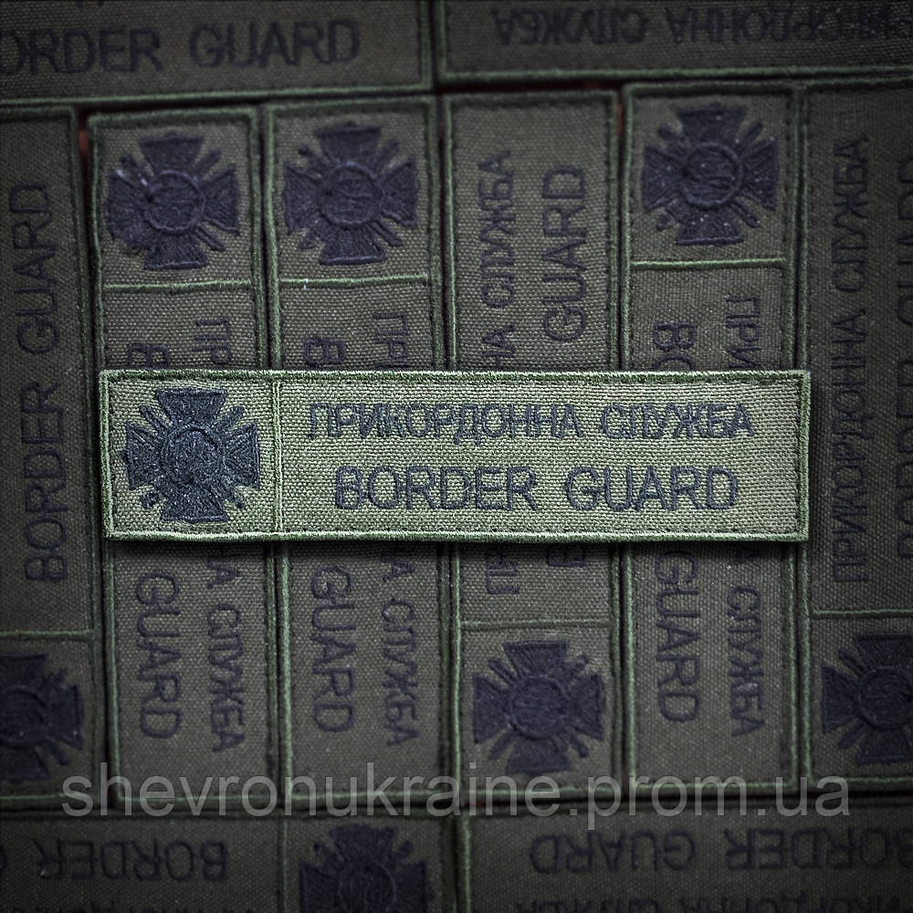 Шеврон планка Государственная пограничная служба. ДПСУ (Форма прямоугольная. На липучке) Размер 12x3см Киев - изображение 1