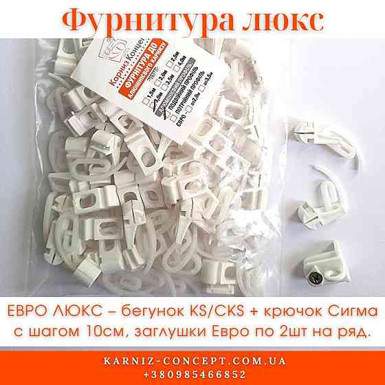 Потолочный карниз для штор БР-17(DS) (фурнитура Люкс) Бровары