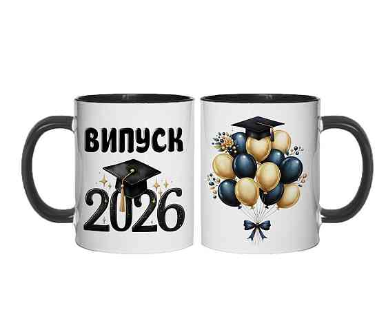 Оригінальний подарунок чашка з принтом "Випуск 2026" Одеса