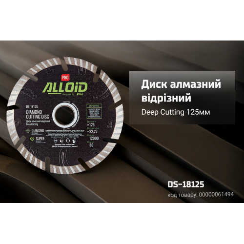 Alloid Pro. Диск алмазний відрізний Deep Cutting 125мм Одеса