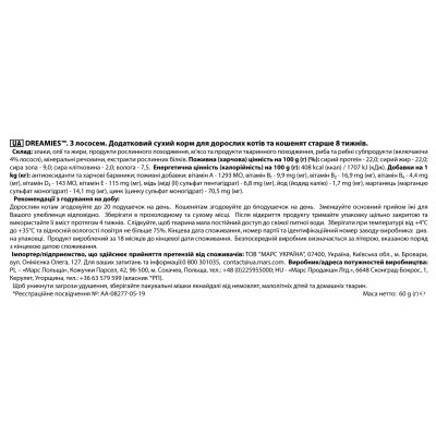 Лакомство для котов Dreamies с лососем 60 г (4008429037962) Винница - изображение 7