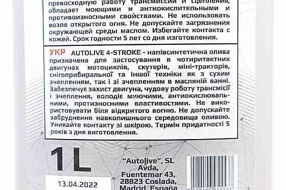 Олива 4T 10W-40 - напівсинтетична для мототехніки "4-STROKE", 1L Київ