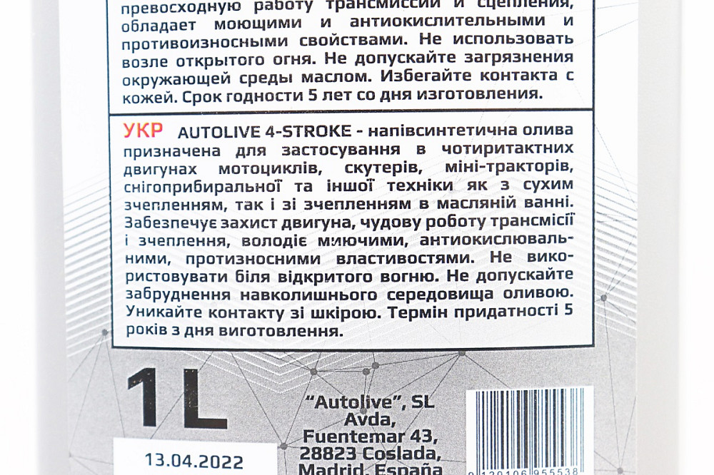 Олива 4T 10W-40 - напівсинтетична для мототехніки "4-STROKE", 1L Київ - фото 3