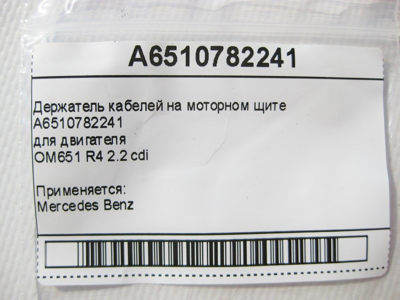Mercedes-Benz  A6510782241 Тримач кабелів на моторному щиті двигуна OM651 R4 2.2 cdi Одесса - изображение 8