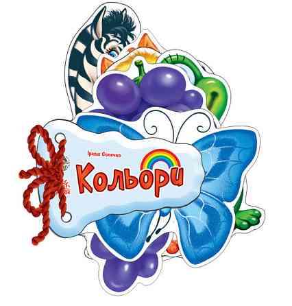 Дитяча книжка Відгадай-но Кольори 248009 укр. мовою Вінниця