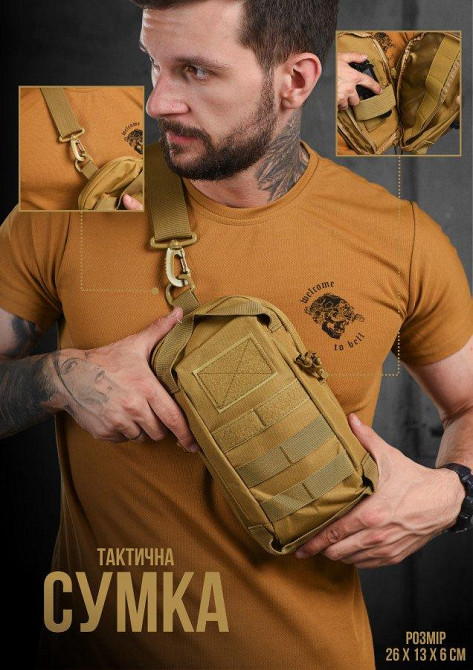 Сумка на плече тактична рюкзак однолямковий silver knight кайот ВТ9952 Одеса - фото 6