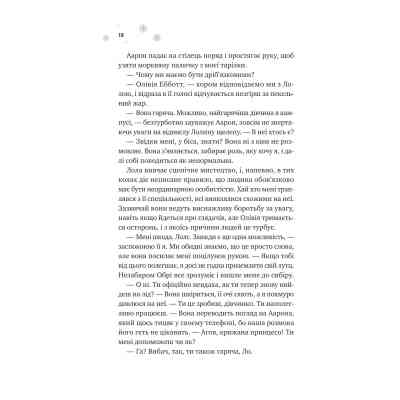 Книга І зійде крига - Ханна Ґрейс Vivat (9786171707313) Вінниця