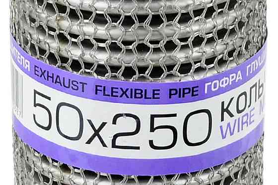 Гофра 50x250 кольчуга, interlock глушителя Мукачево