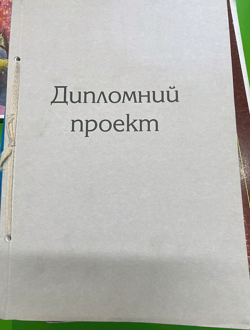 Дипломний проект "Поліграфіст"341/3 96арк 210х297 зі штамп, шт Київ - фото 2